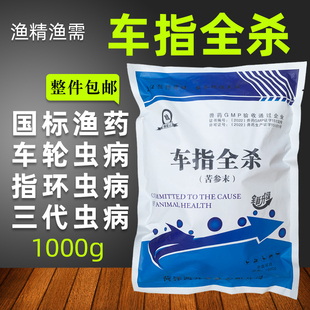 国标苦参末车指全杀鱼药水产养殖鱼类车轮虫指环虫出血病肠炎病