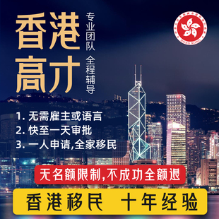 香港高才资料清单/DIY指导