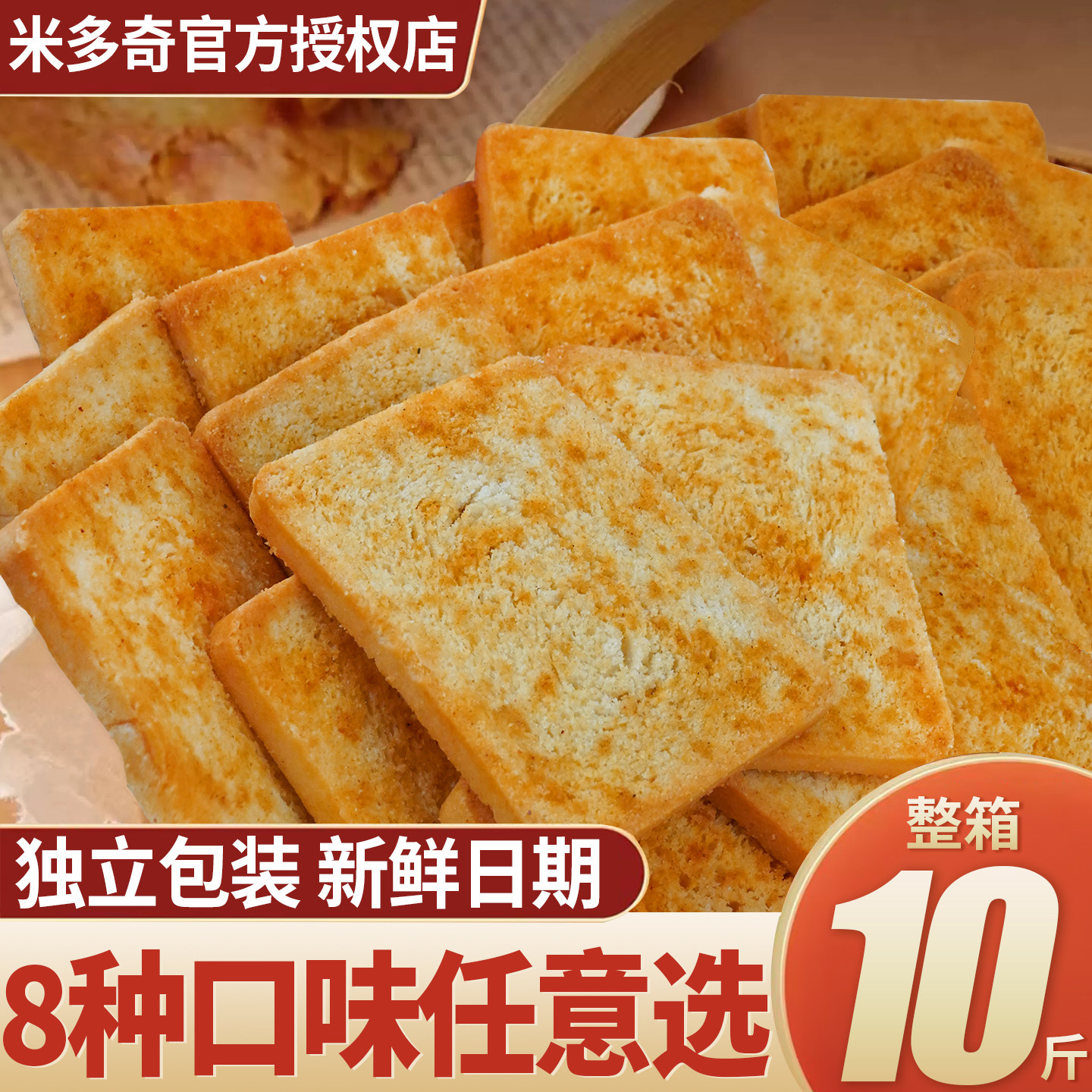 米多奇烤箱馍片烤馒头烤膜片多口味整箱原味香饼休闲独立包装零食
