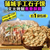 滩张手工干馍棒棒馍 蒲城毛女芝麻石子馍650g 陕西特产 包邮 1000g