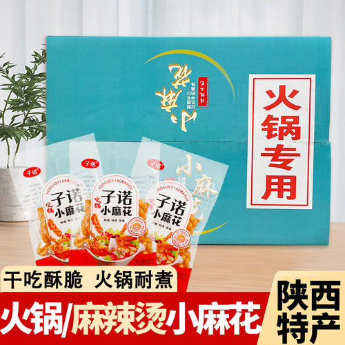 子诺火锅小麻花香酥麻辣烫小麻花