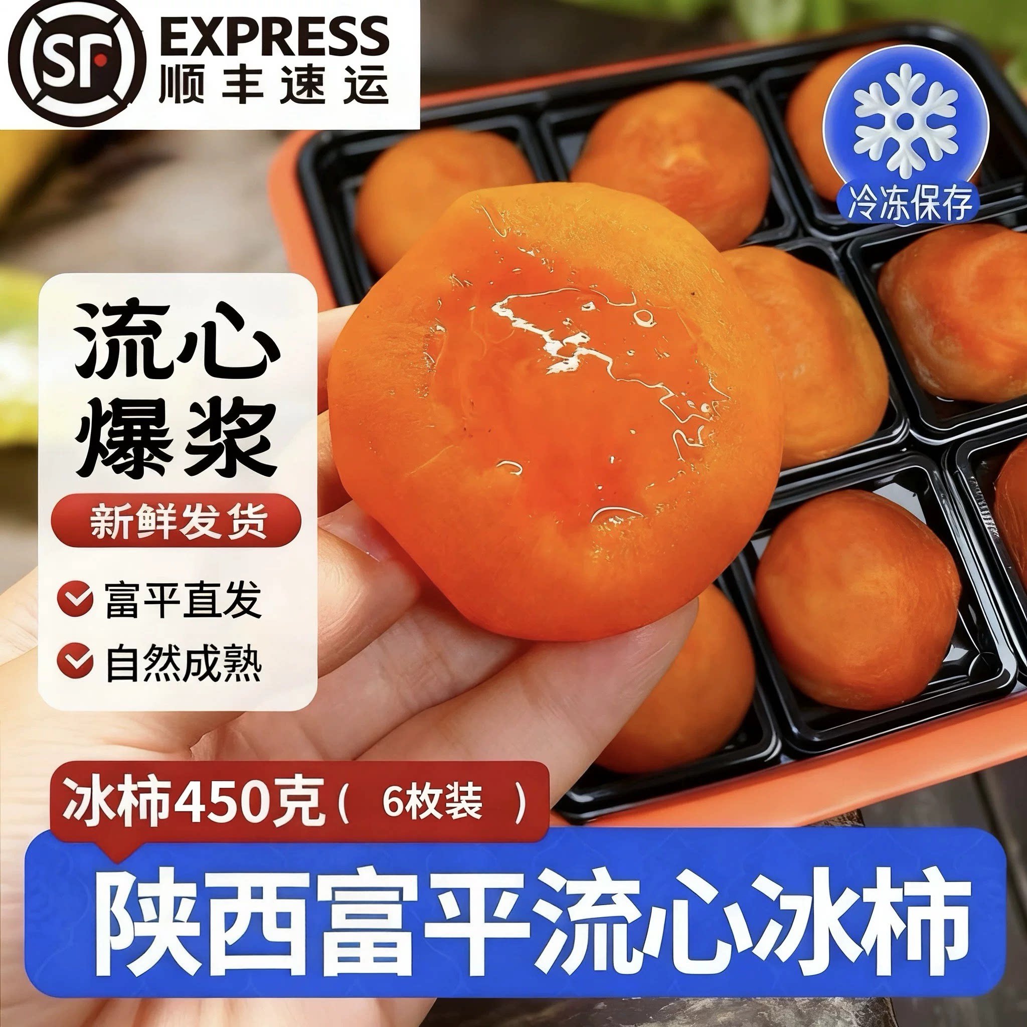 陕西特产富平流心冰柿爆浆柿子