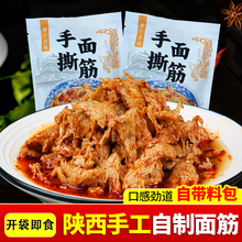 陕西手工手撕面筋速食纯面皮擀面皮面筋非真空凉拌宝鸡岐山小吃