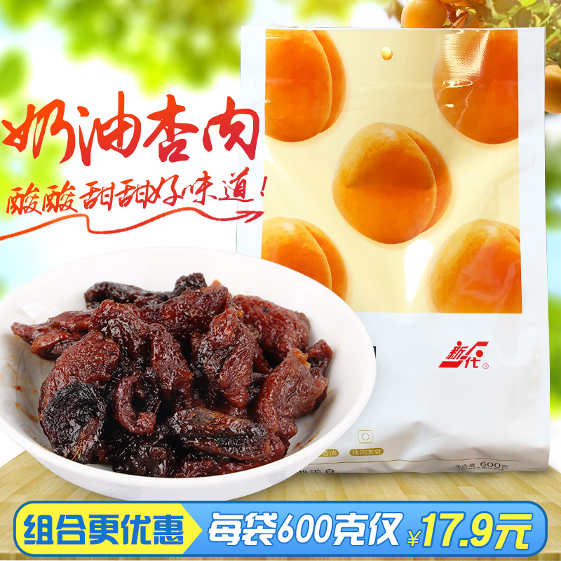 新一代无核特产小吃零食包邮杏肉