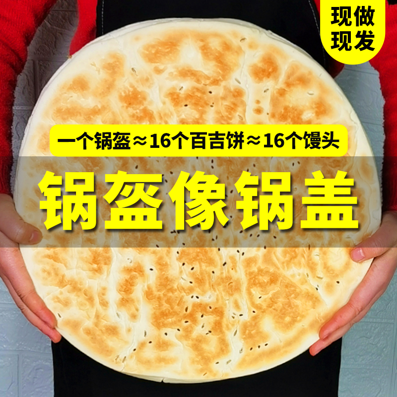 陕西西安大锅盔白吉饼手工馒头