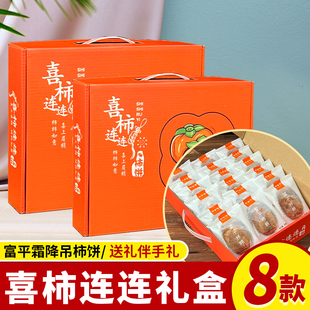 富平柿饼礼盒装降霜流心柿子饼陕西农家自制吊饼时令水果送人礼品