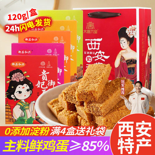 【陕西礼物--西安大唐贵妃酥】