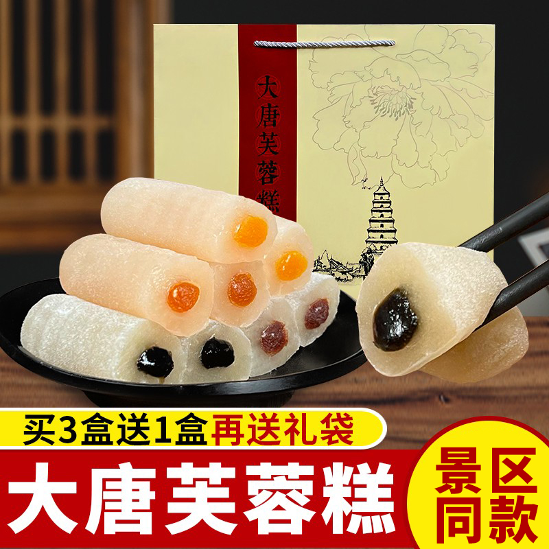 陕西特产大唐芙蓉糕礼盒中式糕点