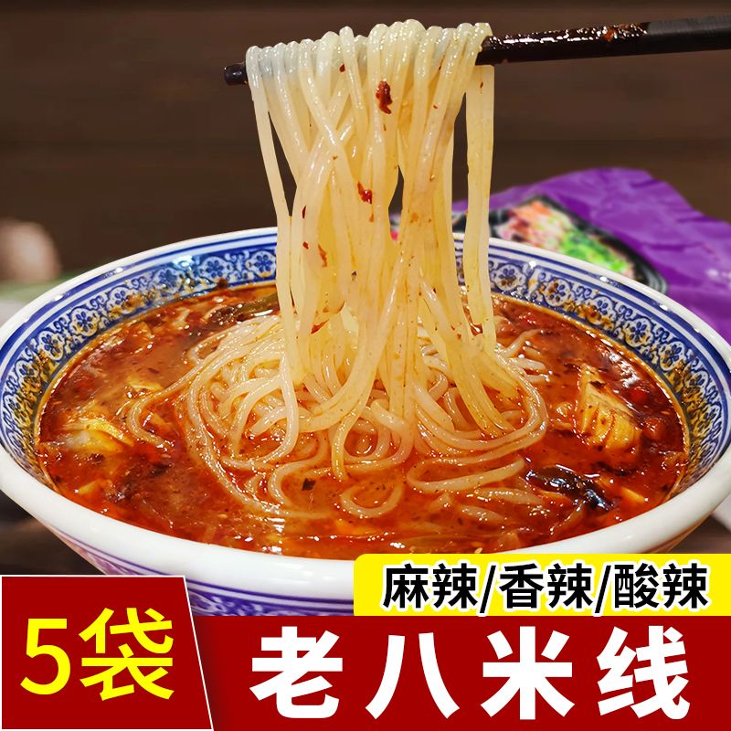 陕西宝鸡老八米线带调料包袋装速食非云南过桥米线正宗想老八米线高性价比高么？