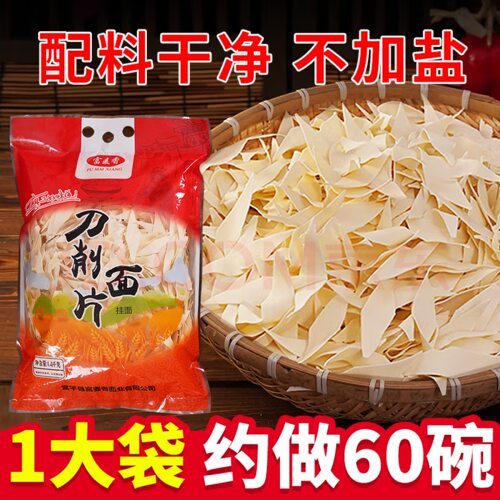 【配料干净】陕西特产刀削面片酸汤面叶原味刀削面家用旗花面挂面