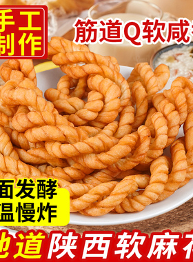 软麻花陕西特产手工麻花老面发酵老式大麻花油酥咸味中式糕点零食