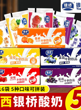 银桥200ml*16袋草莓原味陕西酸奶