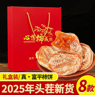 富平柿饼礼盒装降霜柿子饼陕西农家自制吊饼饼内含独立包装送人礼