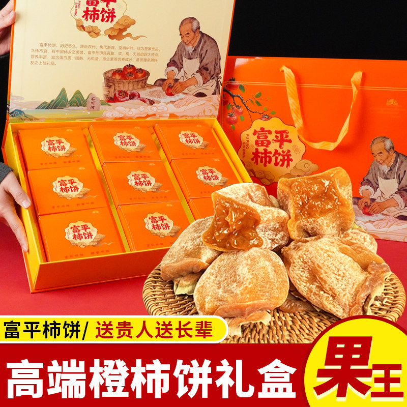 富平柿饼柿子干高端橙礼盒装陕西特产霜降流心柿子饼新年送礼送人