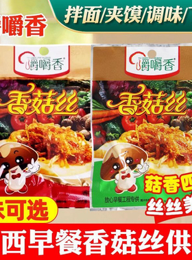 嚼嚼香香菇丝夹馍拌饭酱五香味香辣味下饭酱上班上学快速早餐供应