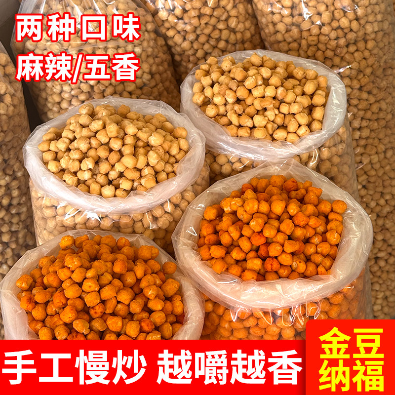 陕西棋子豆特产馍豆豆五香麻辣味怀旧零食面蛋蛋香酥脆休闲小零食
