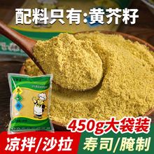 纯芥末粉黄芥末面拌凉菜凉皮芥末墩调味料现磨瓶装黄芥末子粉