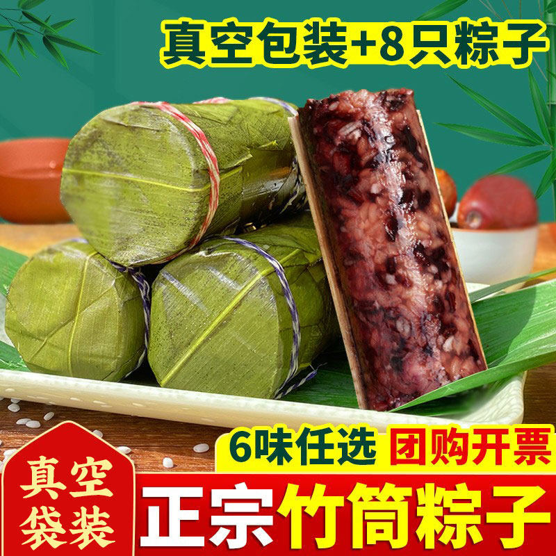 新鲜手工竹筒粽子蜜枣粽黑米粽摆摊袋装半成品八宝竹筒饭端午礼盒