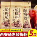 陕西特产通惠酸梅粉冲饮小包装 酸梅汤 西安正宗商用原材料速溶老式