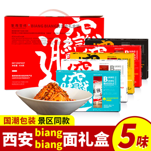 陕西特产西安biangbiang面礼盒油泼面手工扯面手擀面宽面裤带面条