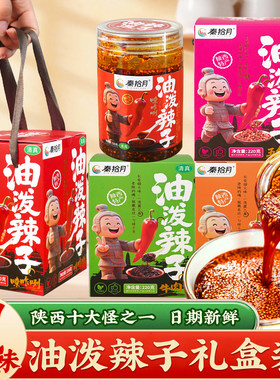 西安秦拾月油泼辣子礼盒
