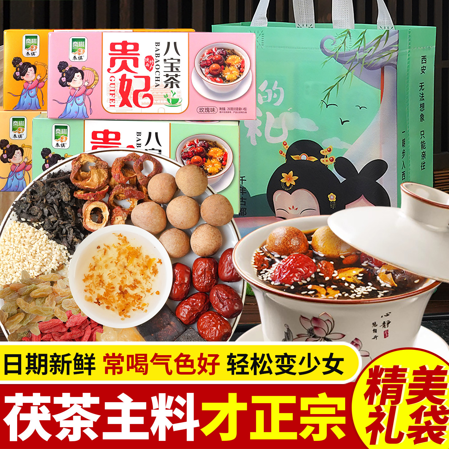 八宝茶陕西贵妃茶茯茶枸杞桂圆红枣红糖茶独立便携小袋泡茶水盒装