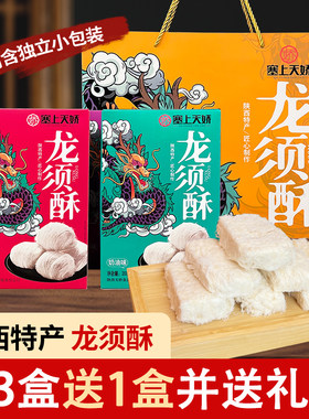 陕西特产龙须酥礼盒装中式糕点
