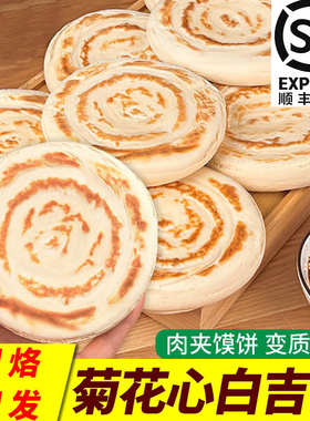 陕西特产手工白吉馍饼西安肉夹馍饼胚商用1050g百吉烧饼白吉饼