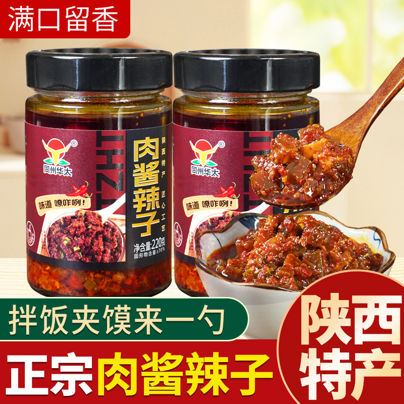 陕西特产辣椒酱香辣酱肉酱辣子220g瓶装速食拌饭拌面夹馍下饭酱料
