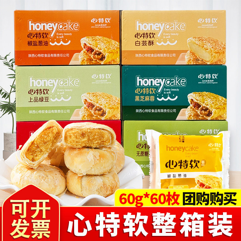 心特软软香酥散装中秋送礼陕西特产白云酥老婆饼酥皮糕点酥饼