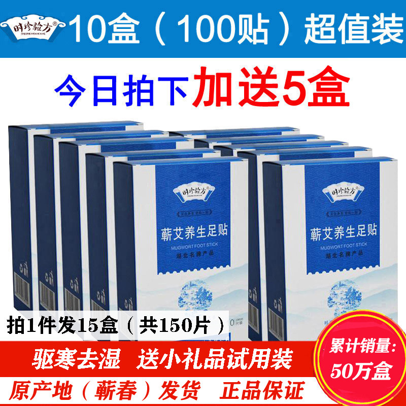 时珍验方蕲艾堂足贴缓解疲劳脚贴睡眠足帖崭艾薪艾靳艾李时珍正品