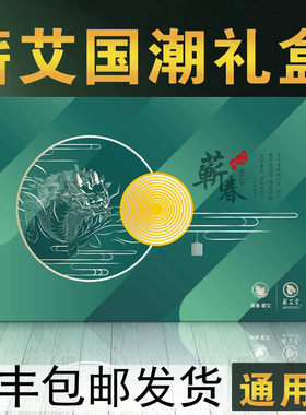 时珍验方礼提礼盒蕲艾堂正品