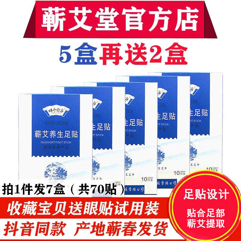时珍验方蕲艾足贴正品艾草艾叶艾灸足帖薪艾靳艾竹醋脚贴抖音同款