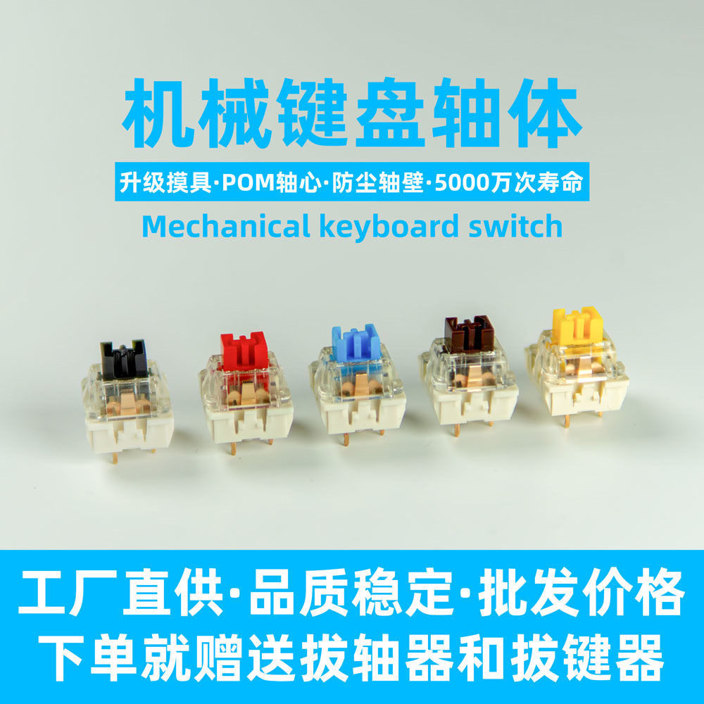 防尘轴体黄青黑茶红轴