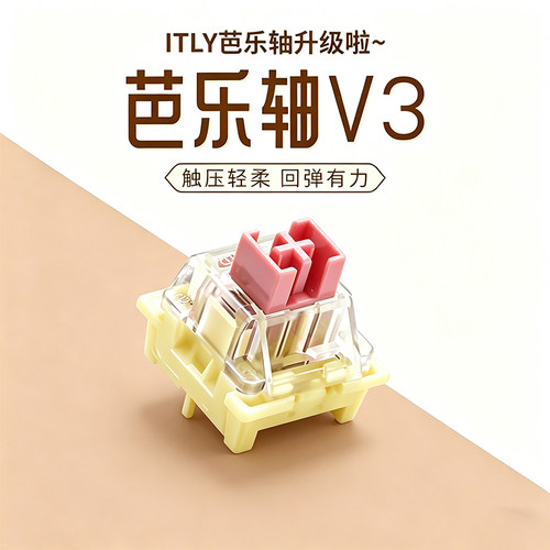 ITLY芭乐轴V3机械键盘轴体按压轻柔回弹有力配拔轴器清洁工具