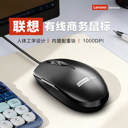 联想有线鼠标标流动顺畅