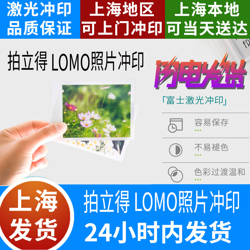 宝丽来LOMO  洗照片 拍立照片冲印/小卡定制