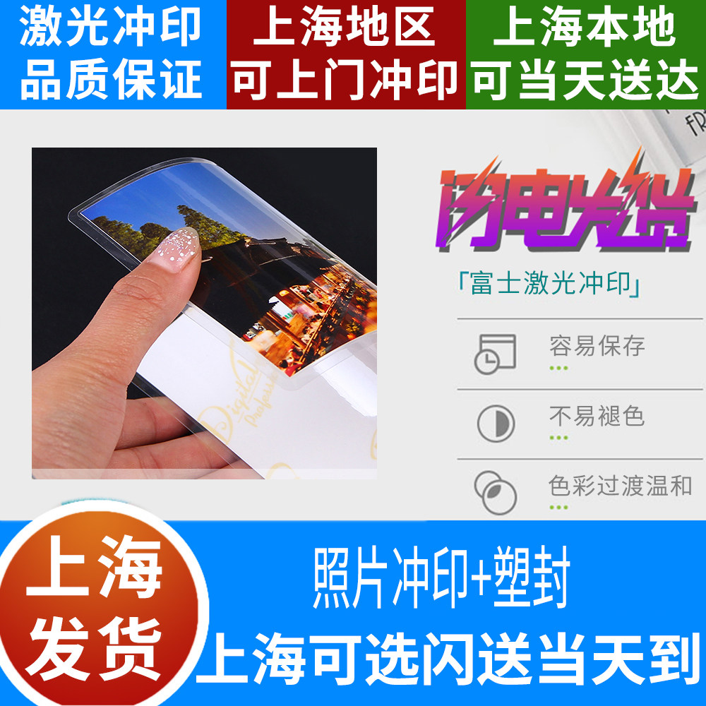 照片冲印塑封富士毕业照