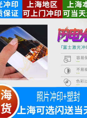 照片冲印塑封富士毕业照