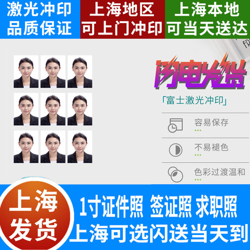 1寸证件照照片冲印富士