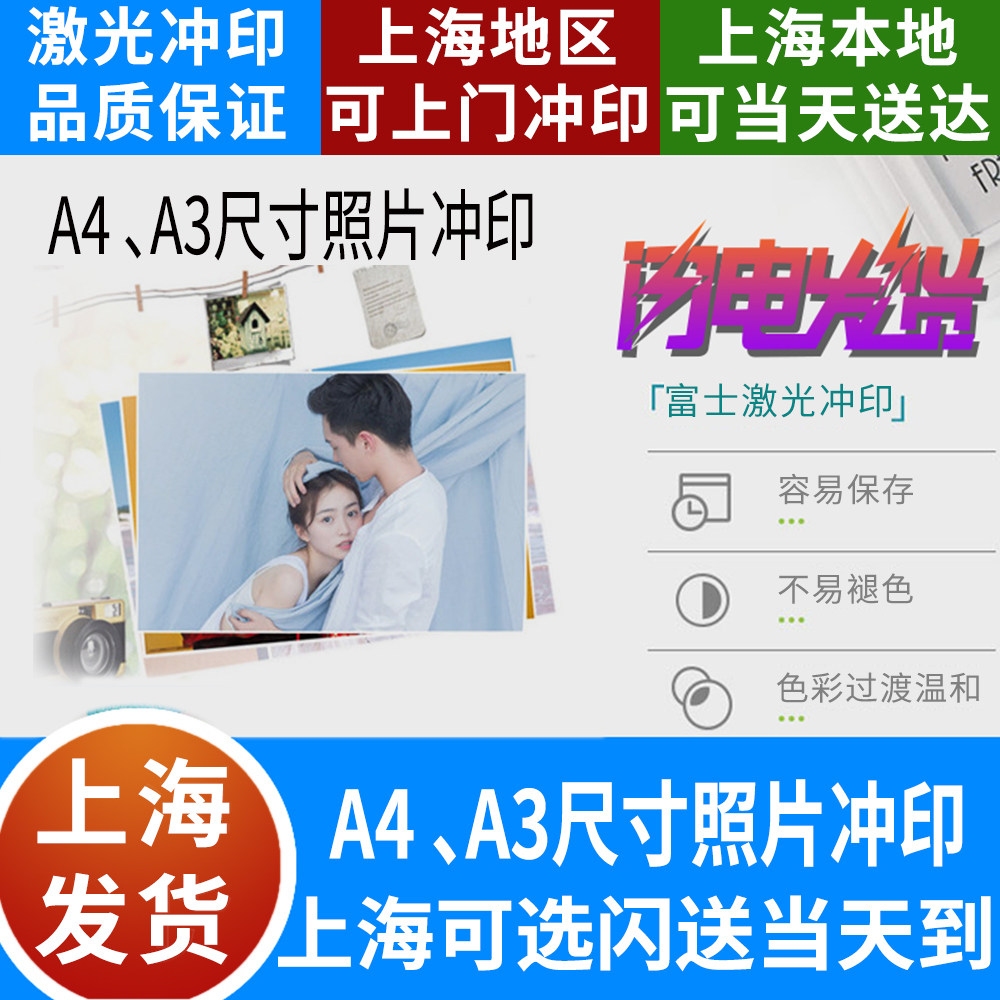 数码洗照片洗照片富士冲印