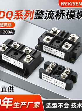 韦基 单向整流桥模块 MDQ MFQ 交流转直流100A大功率电充电整流桥