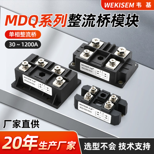 韦基MDQ交流转直流大功率整流桥