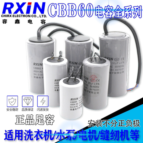CBB60容鑫电容器家用潜水泵台钻