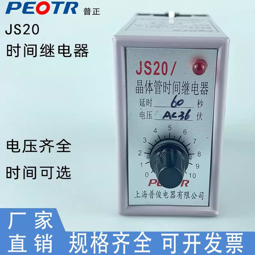 PEOTR上海普正普俊JS20晶