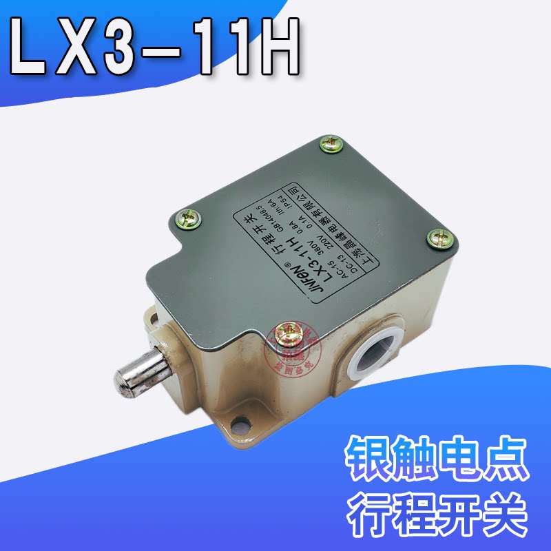lx3-11h行程开关混凝土搅拌机限位开关水泥搅拌机限位器限制器