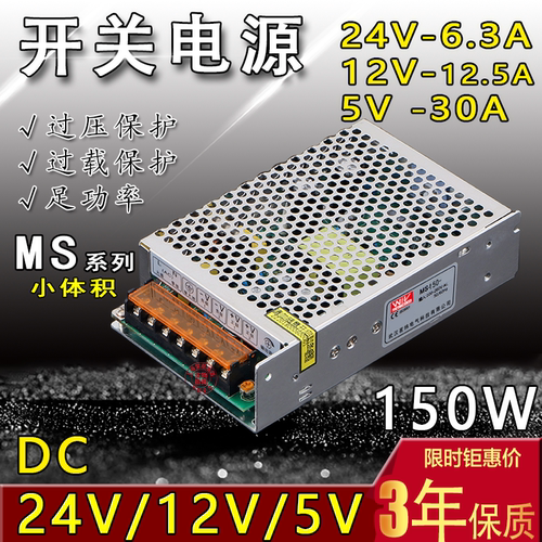 MS-150W监控led电源灯带220V转开关电源24v/12v/DC5V12V24V变压器