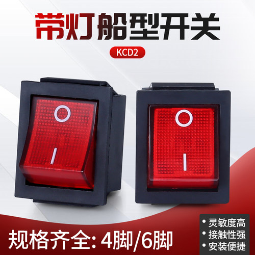 带灯船型开关KCD2-4/6脚