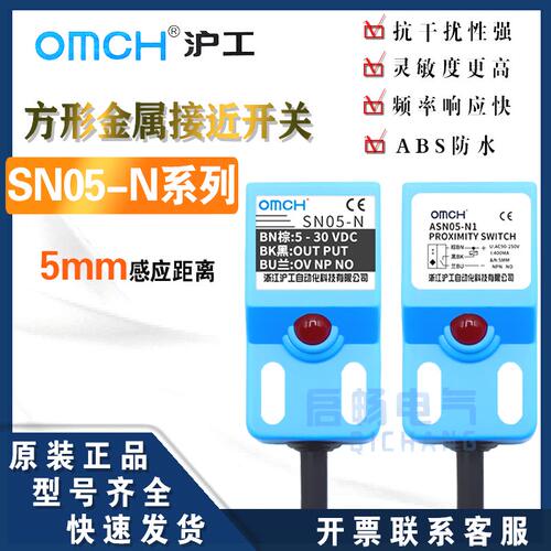 沪工方形金属感应接近开关SN05-N-2-3-P电感式传感器距离感应5mm