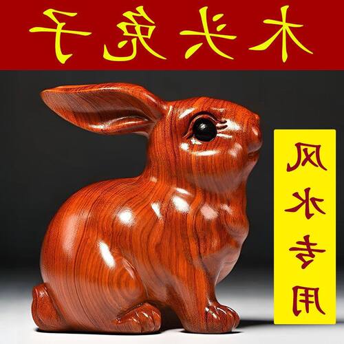 质实木雕刻工艺品摆件木制兔子